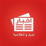 اخبار