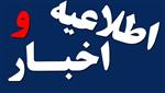 اخبار و اطلاعیه